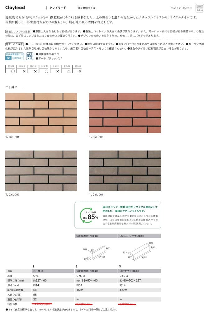 クレイリード詳細画像1