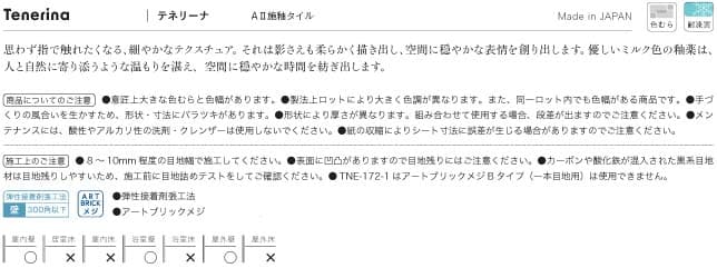 テネリーナ詳細画像1