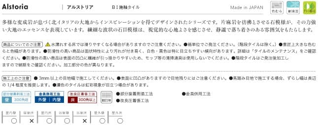 アルストリア詳細画像1