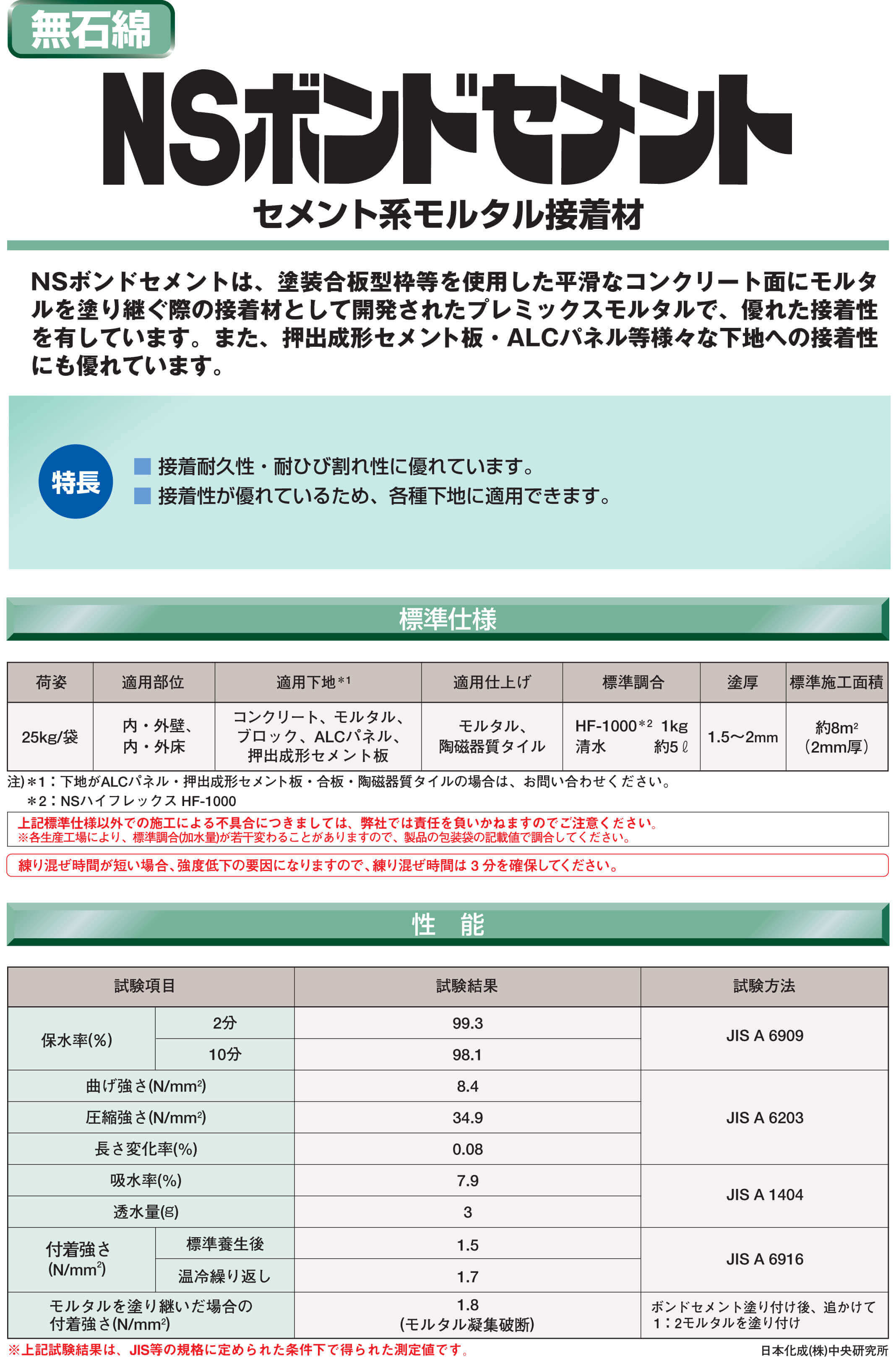 ボンドセメントカタログ1