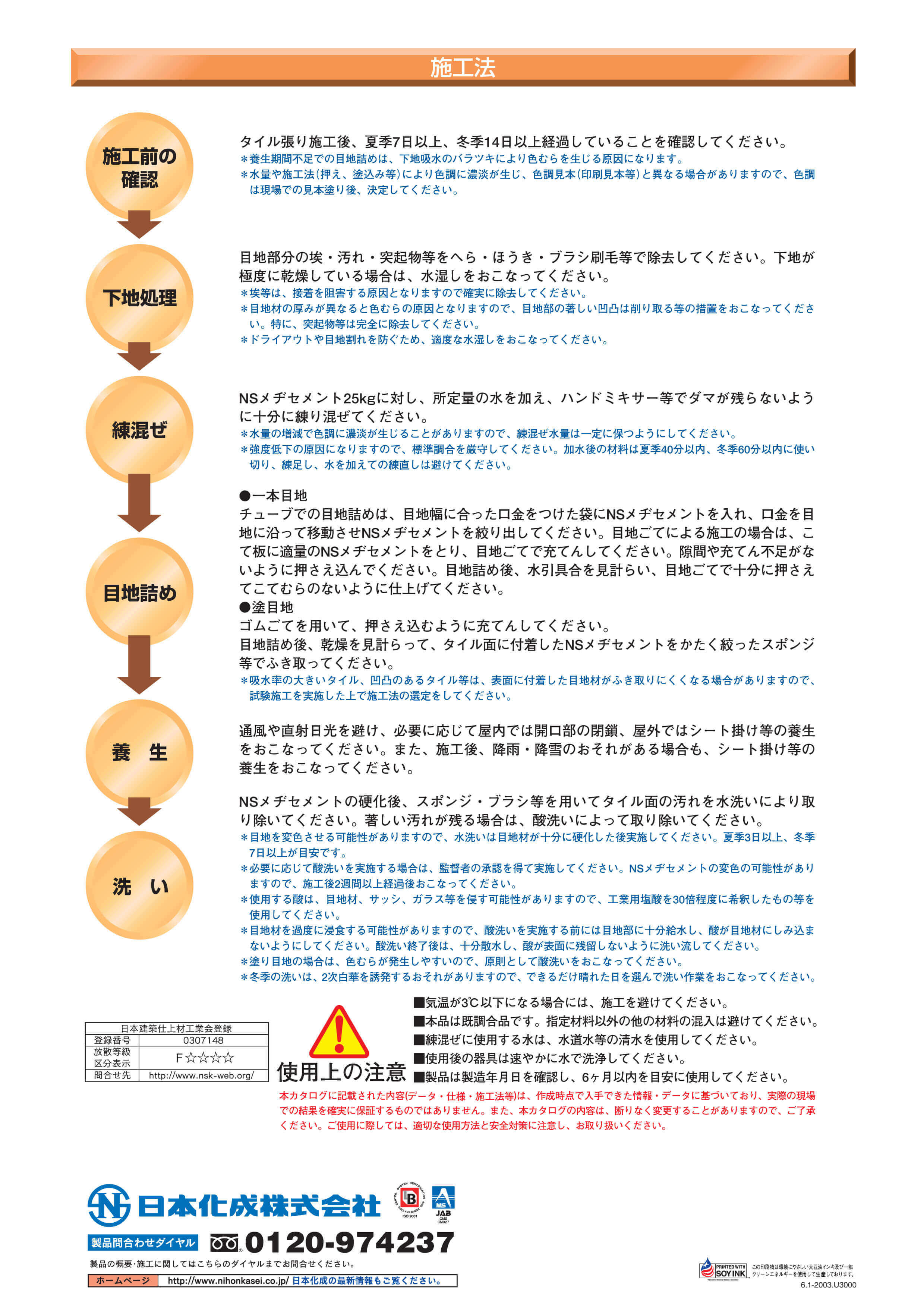 メヂセメントM-1・M-2・M-3・M-4カタログ2